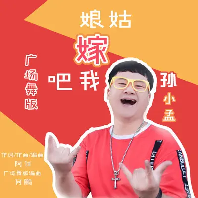 姑娘嫁我吧封面