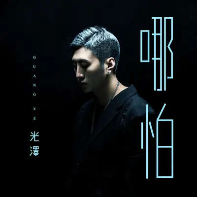 Even if封面