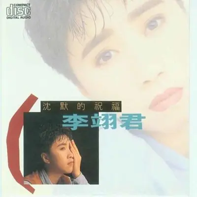 不懂我的泪 不懂你的心封面