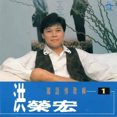 旧情绵绵封面