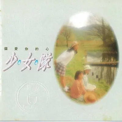当你离开的时候封面