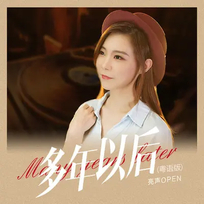 多年以后 (语言版)封面