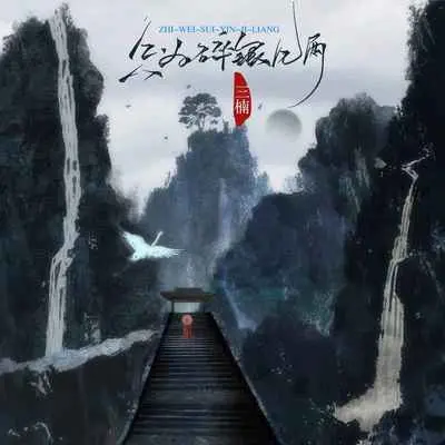 只为碎银几两（x0.9）封面