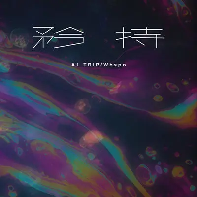 矜持（完整版）封面