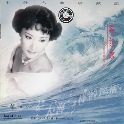 梁祝,化蝶 - 陈红冰封面