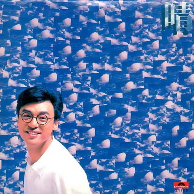 等你 - 钟镇涛封面