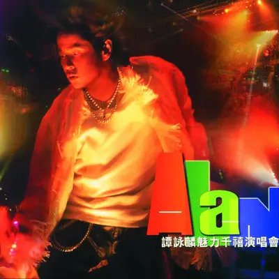 Medley: 爱的替身 / 几分伤心几分痴 (Live)封面