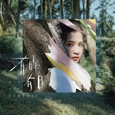 给自己封面