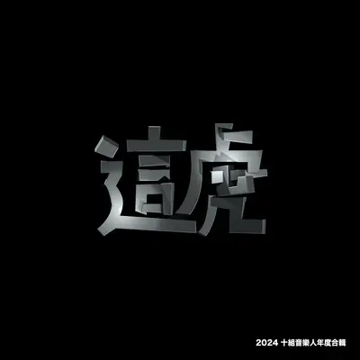 不想回家封面