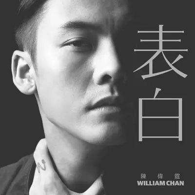 表白封面