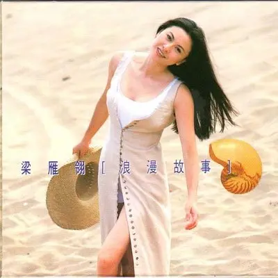 盼继续爱我封面