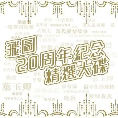 明明白白我的心封面