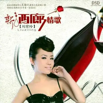 错误的爱 - 刘紫玲封面