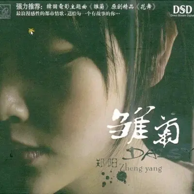 断线 - 郑阳封面