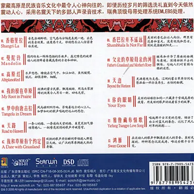 梦中的唐古拉封面