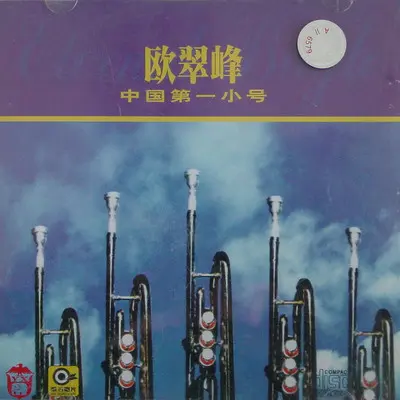 小夜曲封面