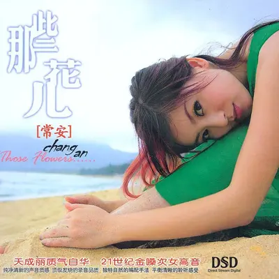 百里香 - 常安封面