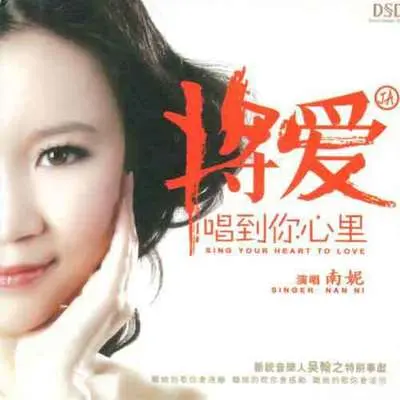 我的心好冷 - 南妮封面