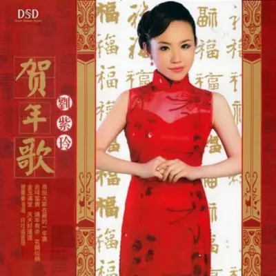 恭喜发财封面
