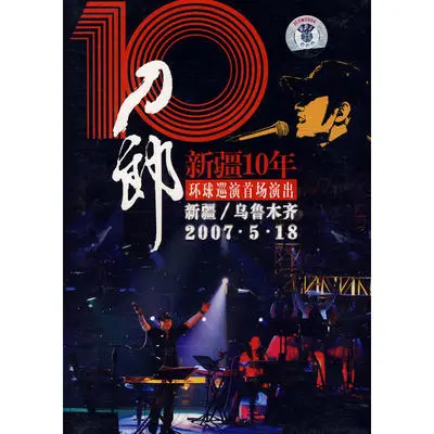 关于二道桥 (Live) - 刀郎封面