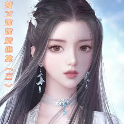 玦恋 - 梵之莲莲封面