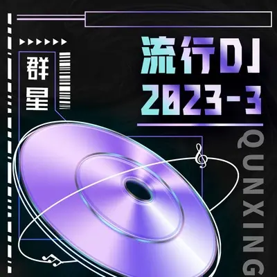 一生只爱你一次(DJ默涵版)(DJ默涵版)封面