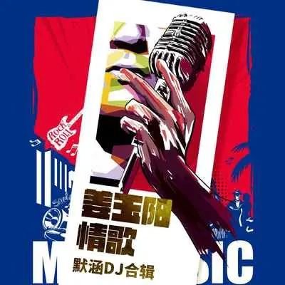 丢了幸福的猪(DJ默涵版)(DJ默涵版)封面