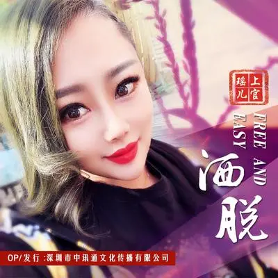洒脱（(DJ何鹏版)(伴奏)）封面