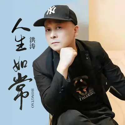 人生如常封面
