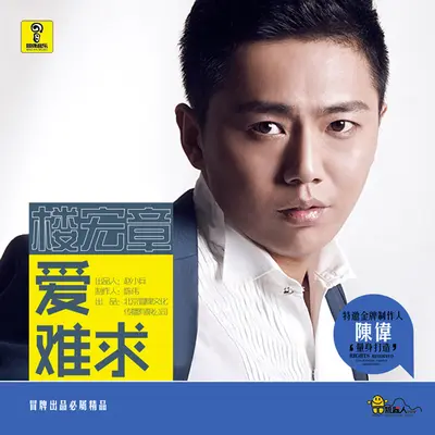 爱难求封面