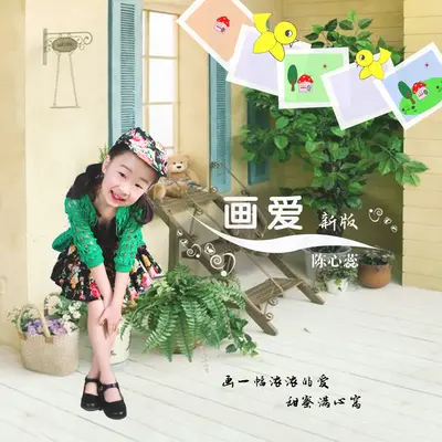 画爱（新版）封面