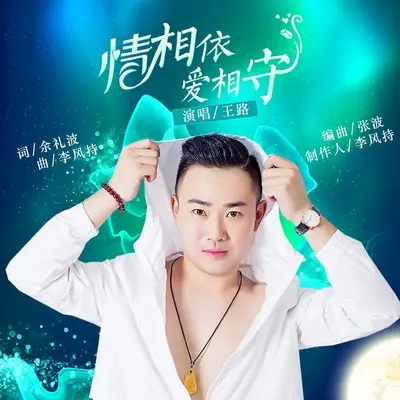 情相依爱相守封面