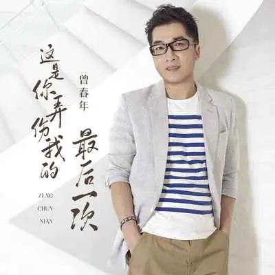 这是你弄伤我的最后一次封面