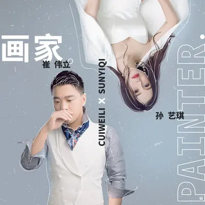 画家封面