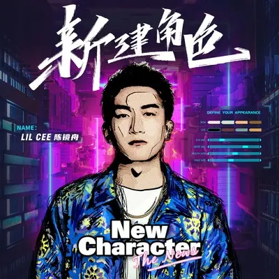 狠角色封面