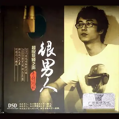 痴痴的等 - 李付鸿煦封面
