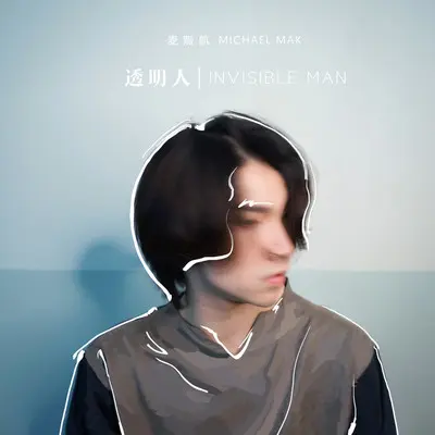 透明人封面