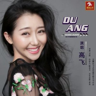Duang封面