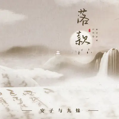 落款封面