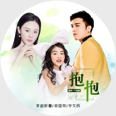 抱抱封面