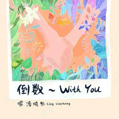 倒数封面