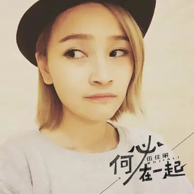 何必在一起封面