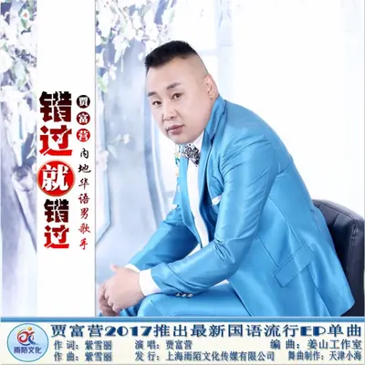 错过就错过(完整版)(完整版)封面