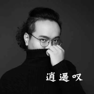 逍遥叹封面