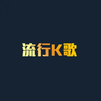 分手了就不要再想起我封面