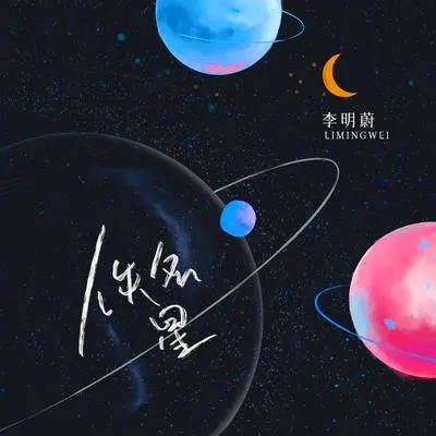 佚名星封面
