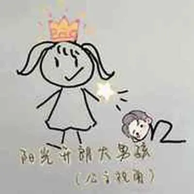 阳光开朗大男孩(公主视角版伴奏)(公主视角版伴奏)封面