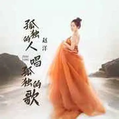 孤独的人唱孤独的歌(DJ默涵版)(DJ默涵版)封面