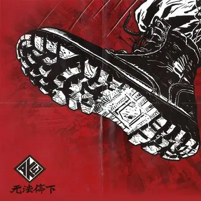 秘密潜入 - Ak47乐队封面