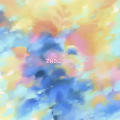 春光 - 周迅封面